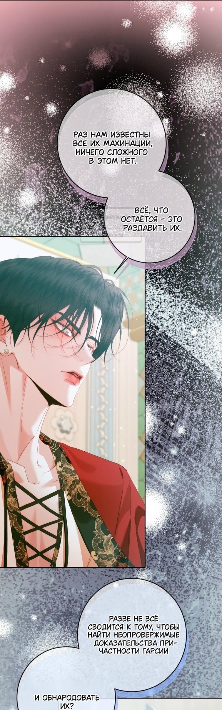 Манга Стать семьёй злодею - Глава 153 Страница 39