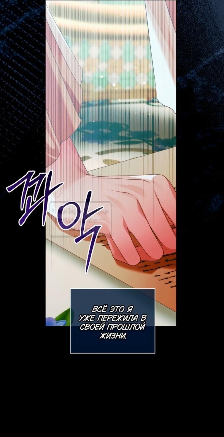 Манга Стать семьёй злодею - Глава 153 Страница 34