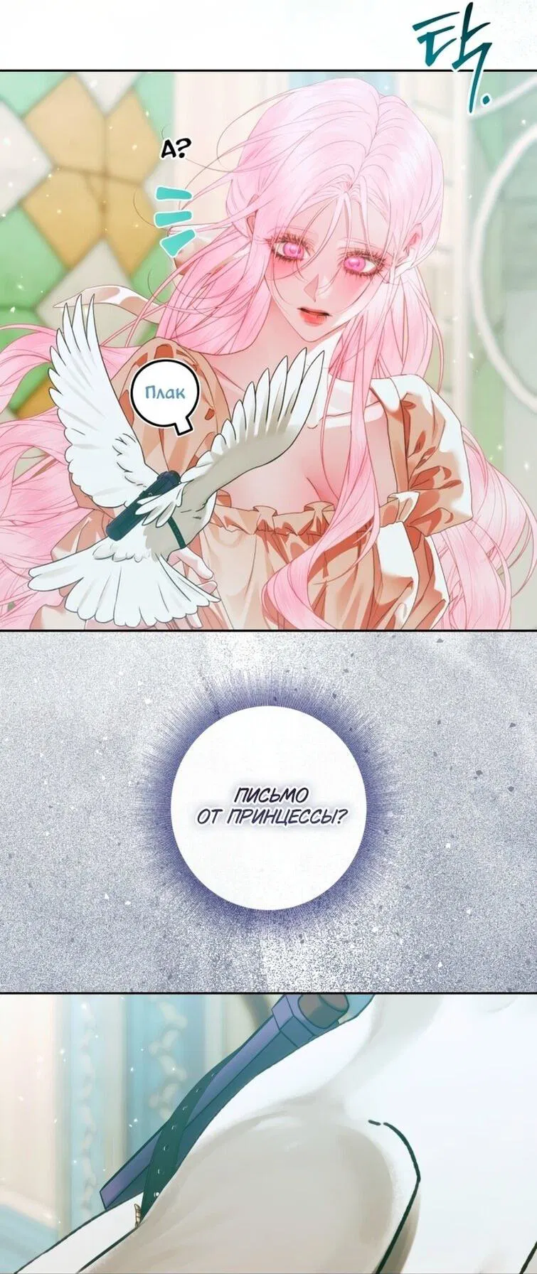 Манга Стать семьёй злодею - Глава 153 Страница 8