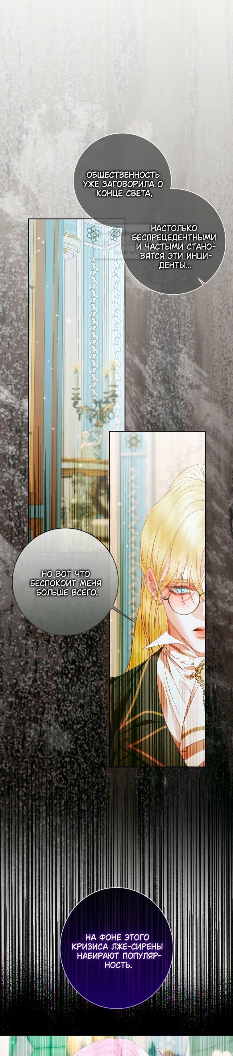 Манга Стать семьёй злодею - Глава 153 Страница 18