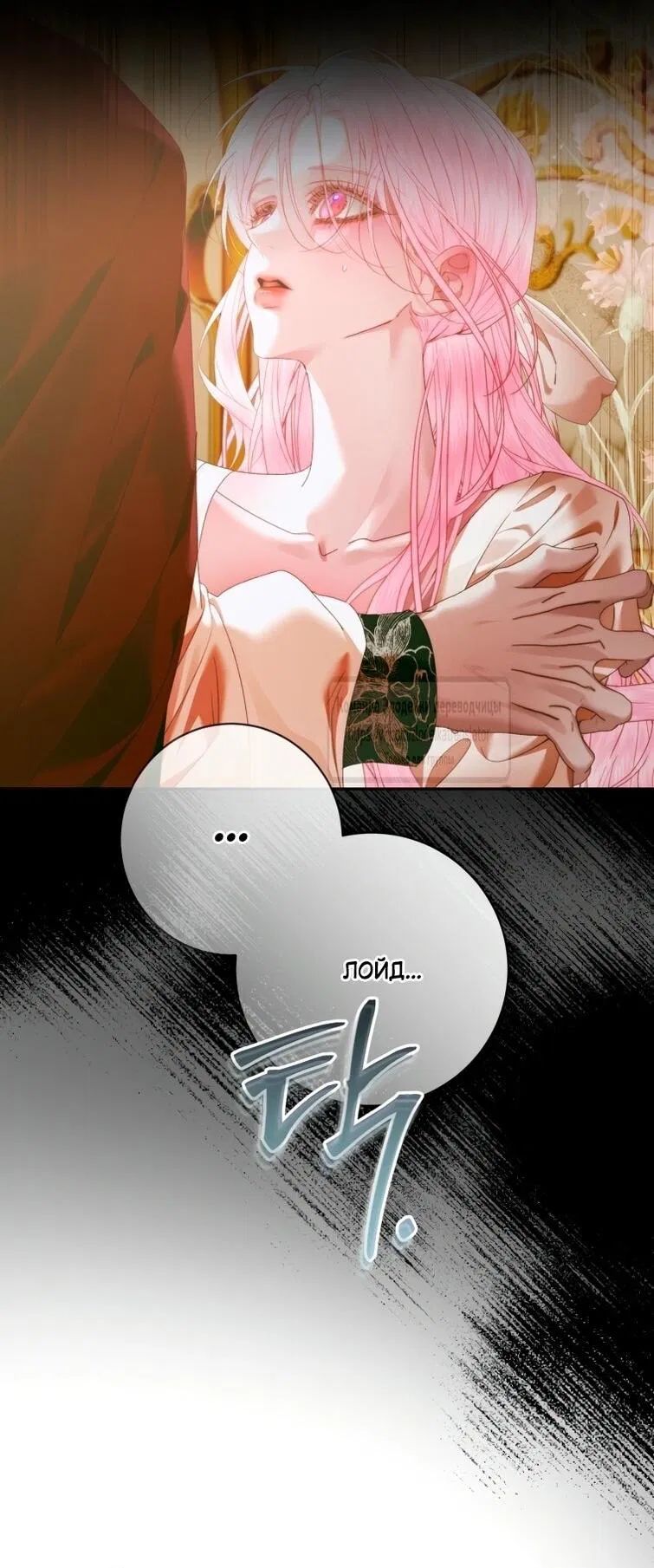 Манга Стать семьёй злодею - Глава 153 Страница 3