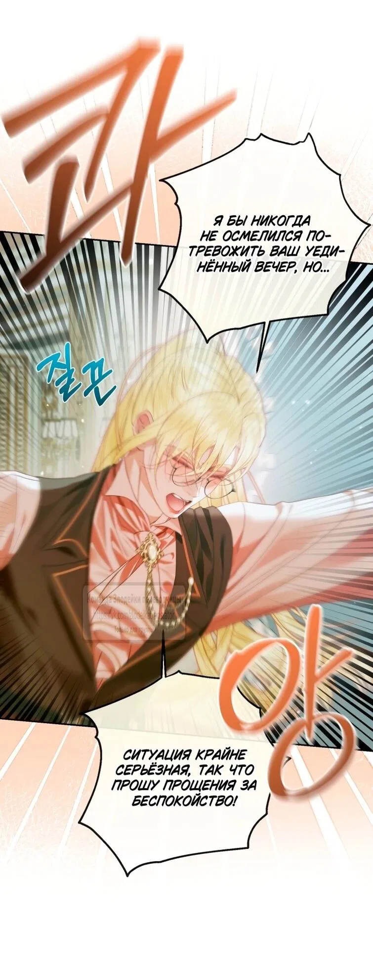 Манга Стать семьёй злодею - Глава 153 Страница 11