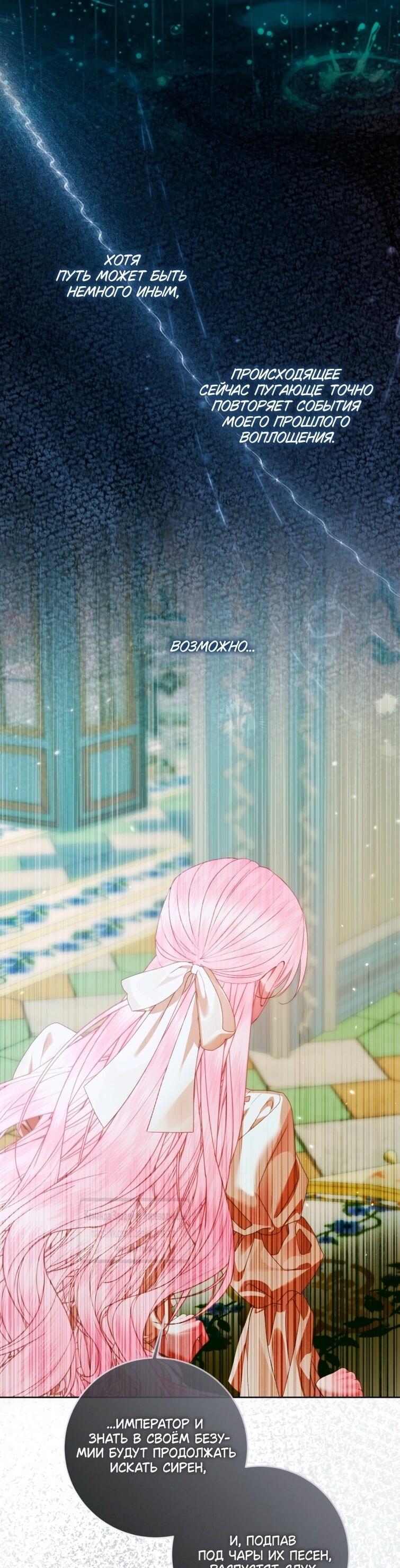 Манга Стать семьёй злодею - Глава 153 Страница 32