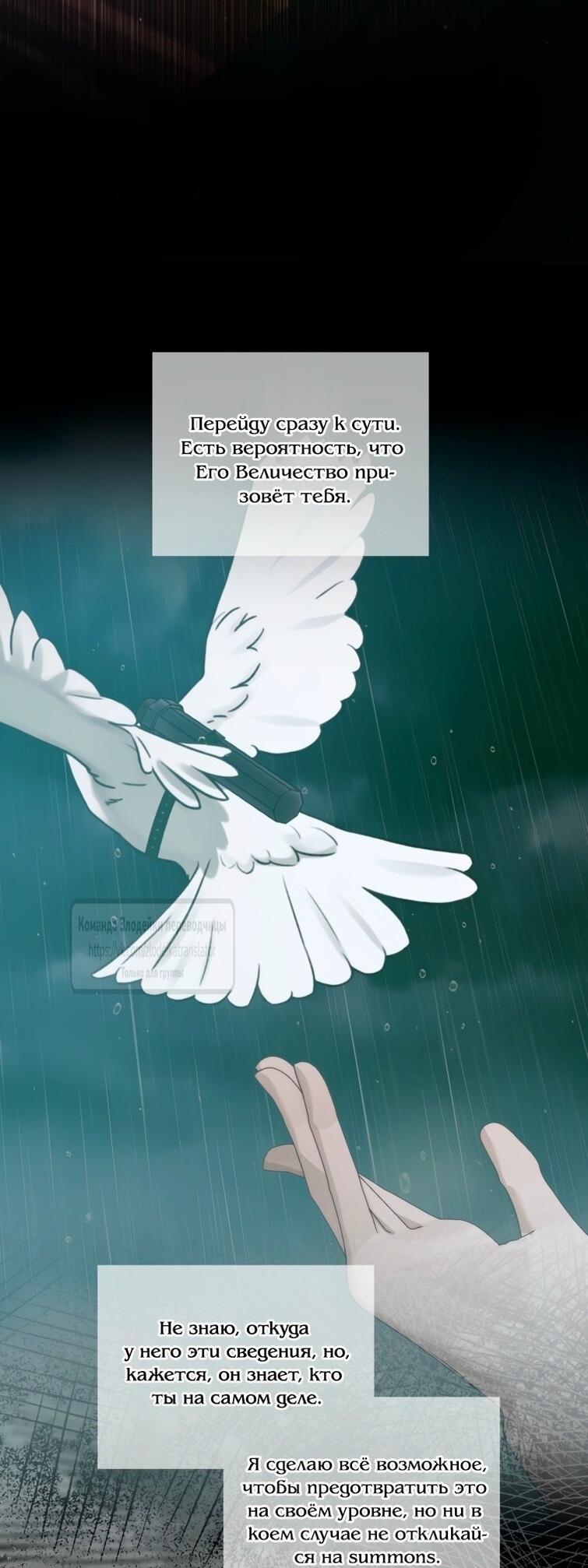 Манга Стать семьёй злодею - Глава 153 Страница 23