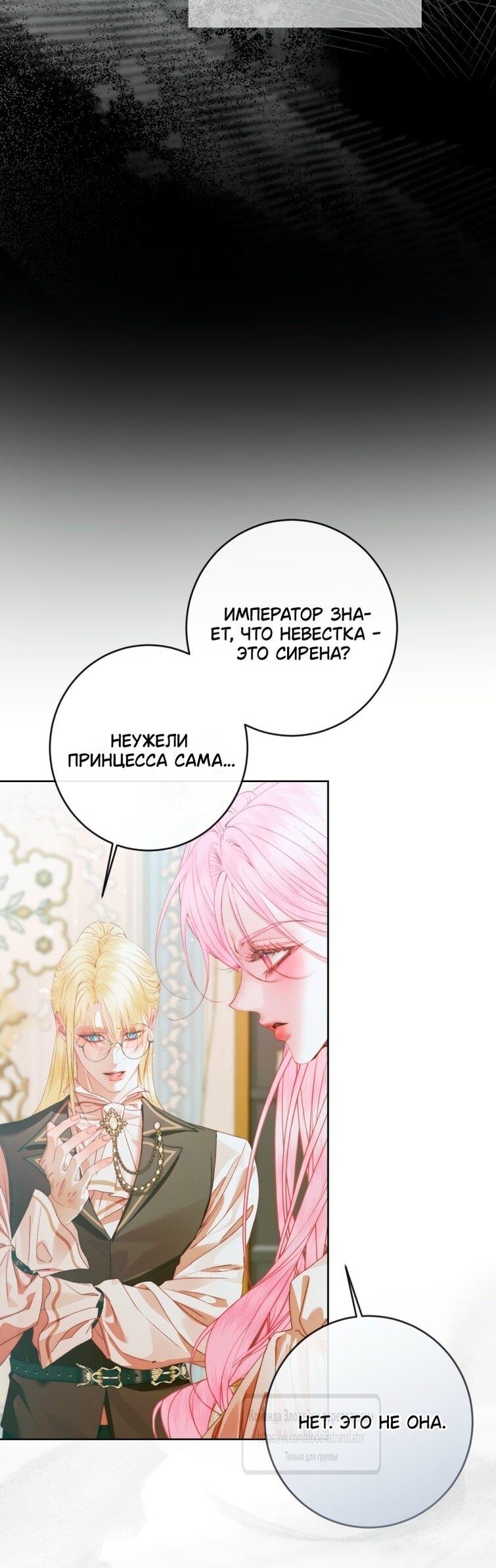 Манга Стать семьёй злодею - Глава 153 Страница 24