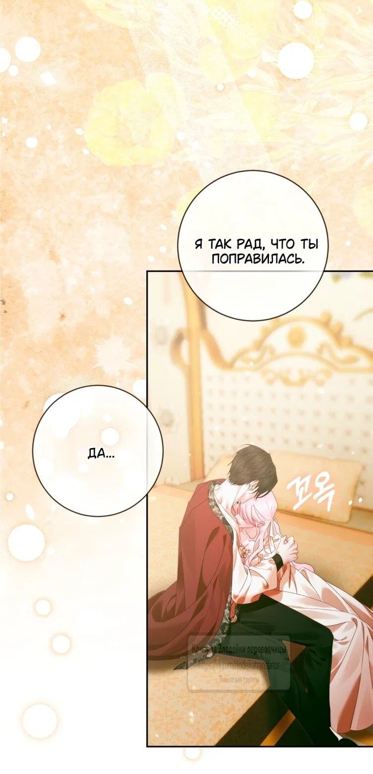 Манга Стать семьёй злодею - Глава 152 Страница 42