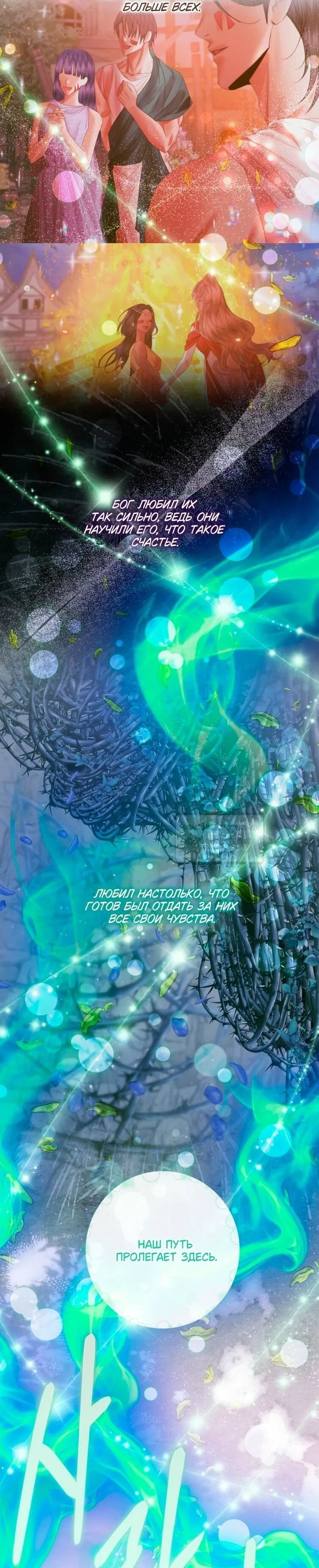 Манга Стать семьёй злодею - Глава 152 Страница 27