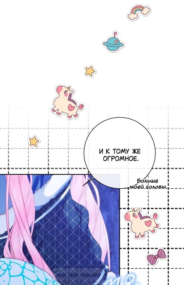 Манга Стать семьёй злодею - Глава 152 Страница 32