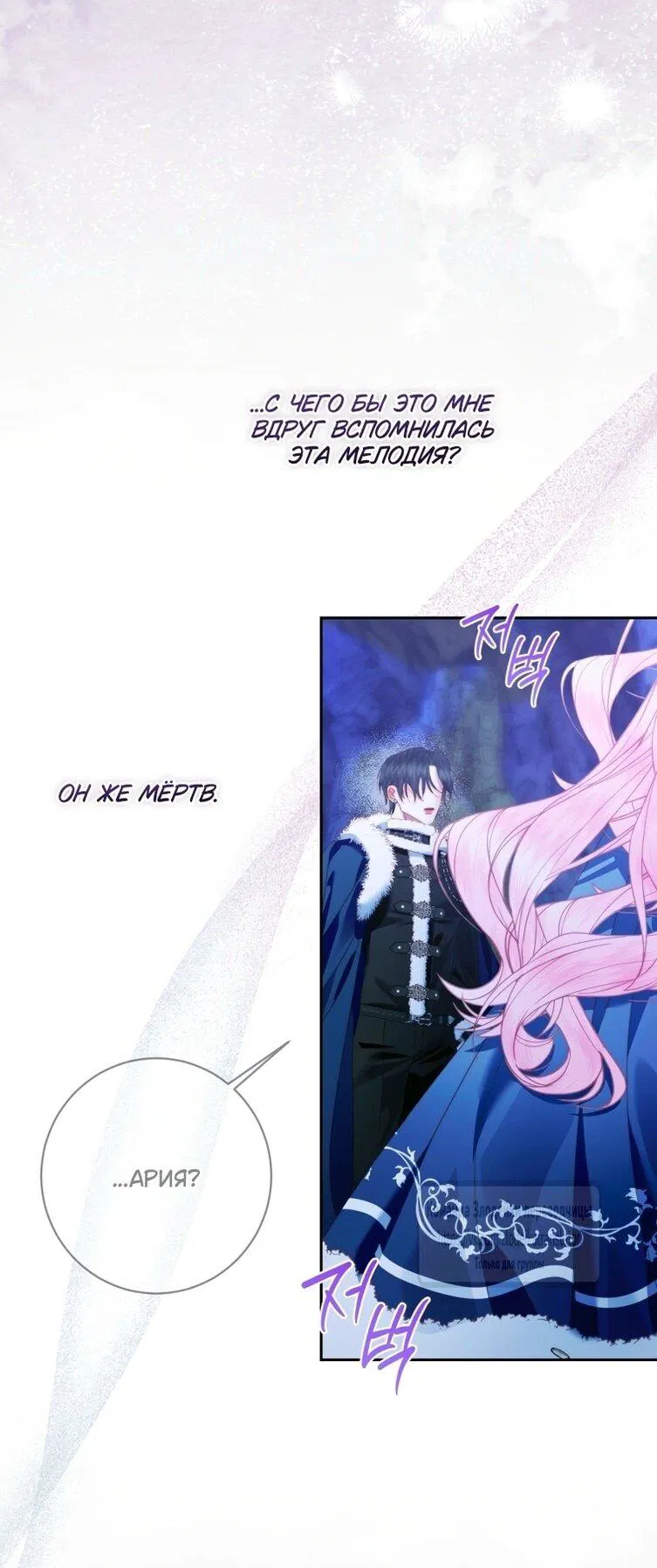 Манга Стать семьёй злодею - Глава 152 Страница 20