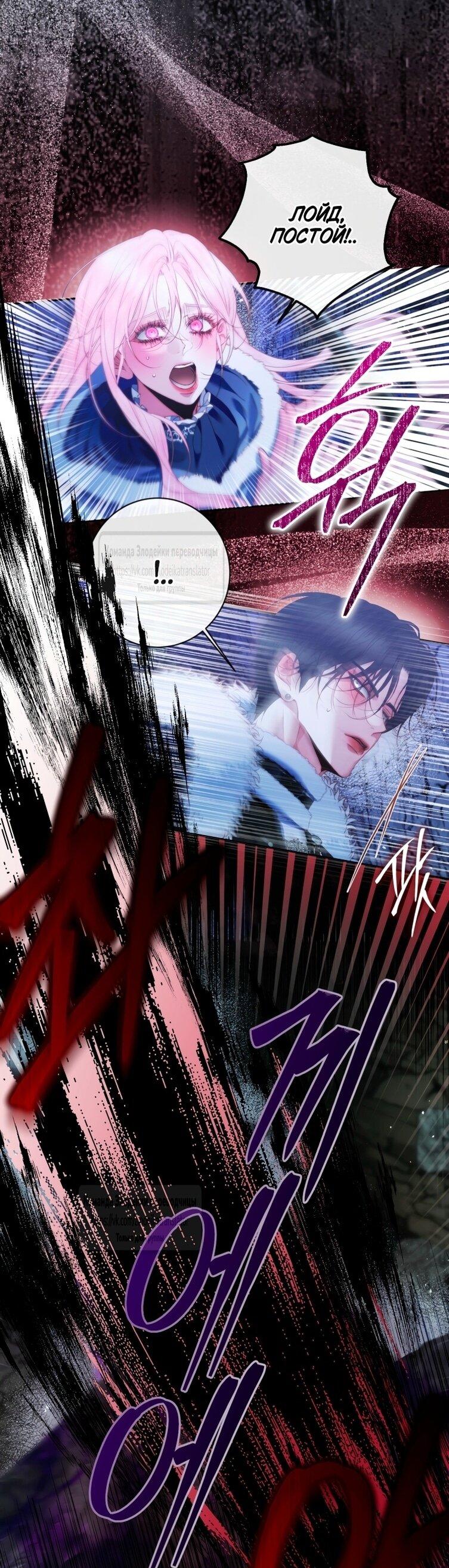 Манга Стать семьёй злодею - Глава 152 Страница 10