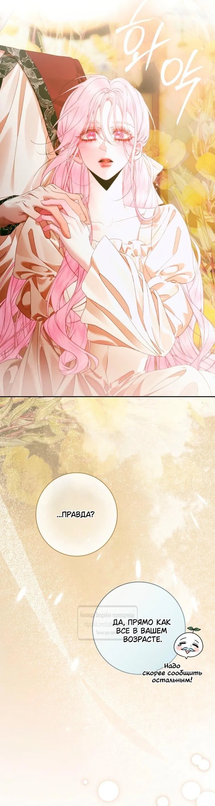 Манга Стать семьёй злодею - Глава 152 Страница 39