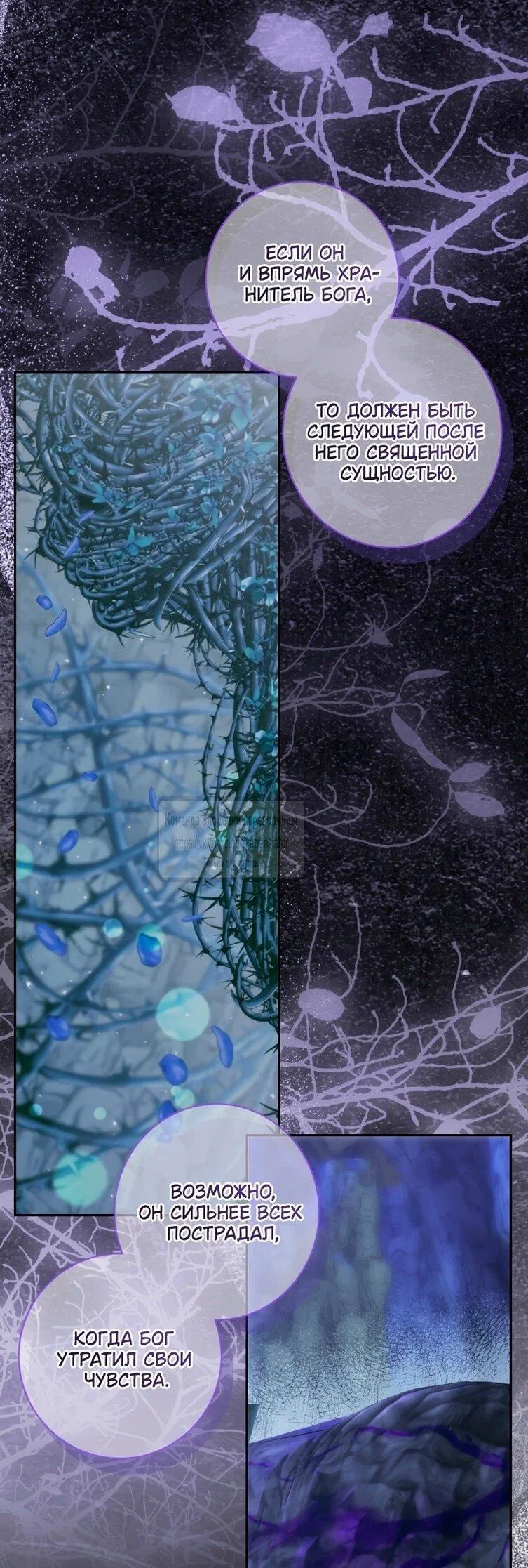 Манга Стать семьёй злодею - Глава 152 Страница 18