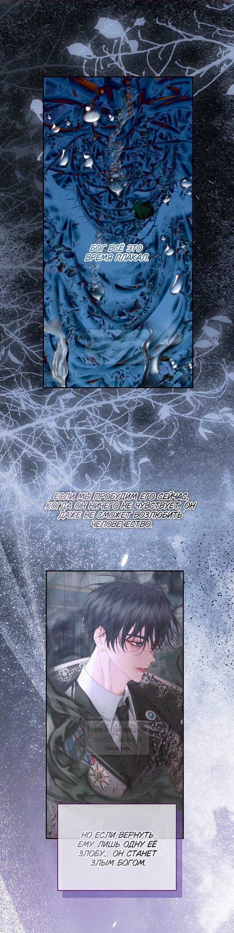 Манга Стать семьёй злодею - Глава 152 Страница 1