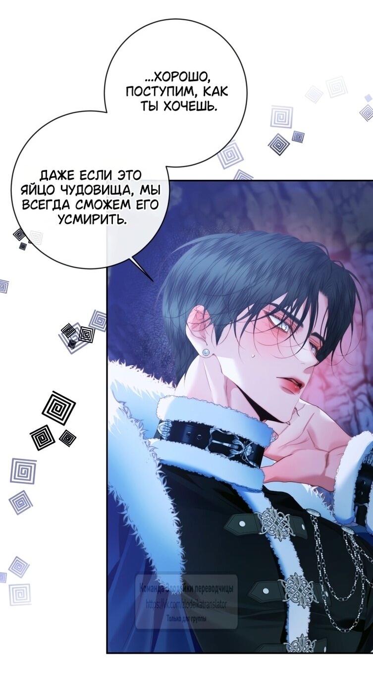 Манга Стать семьёй злодею - Глава 152 Страница 36