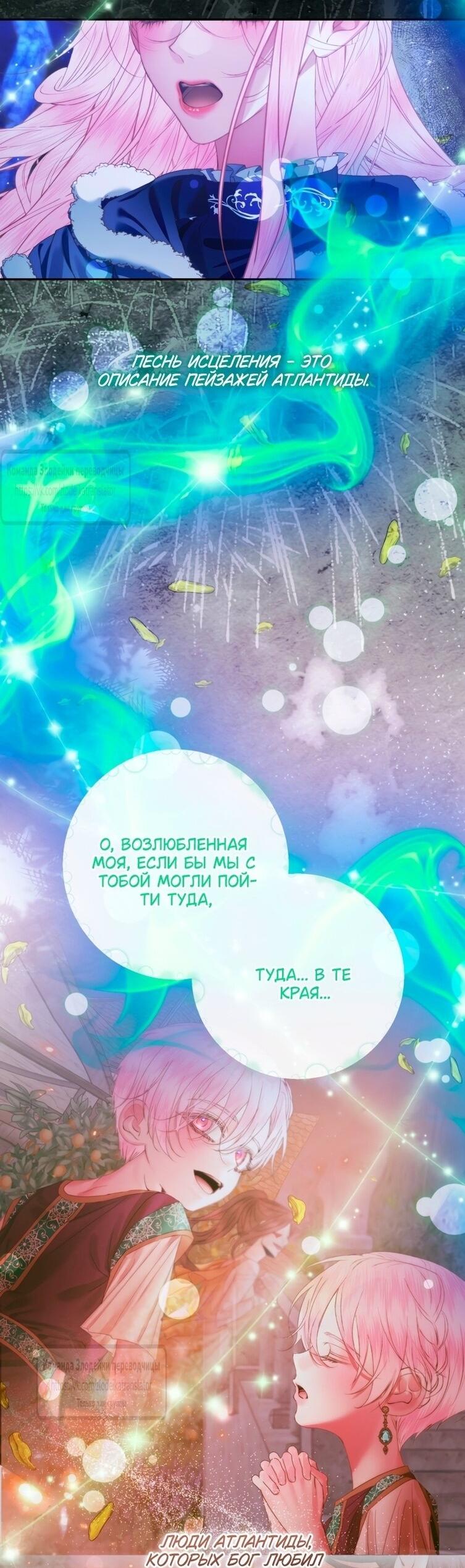 Манга Стать семьёй злодею - Глава 152 Страница 26