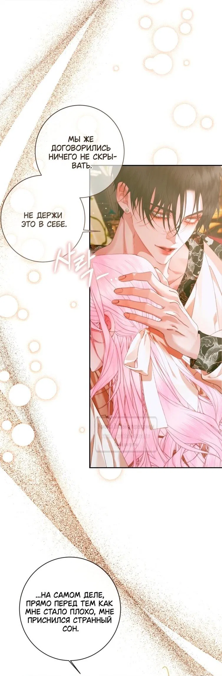 Манга Стать семьёй злодею - Глава 152 Страница 45