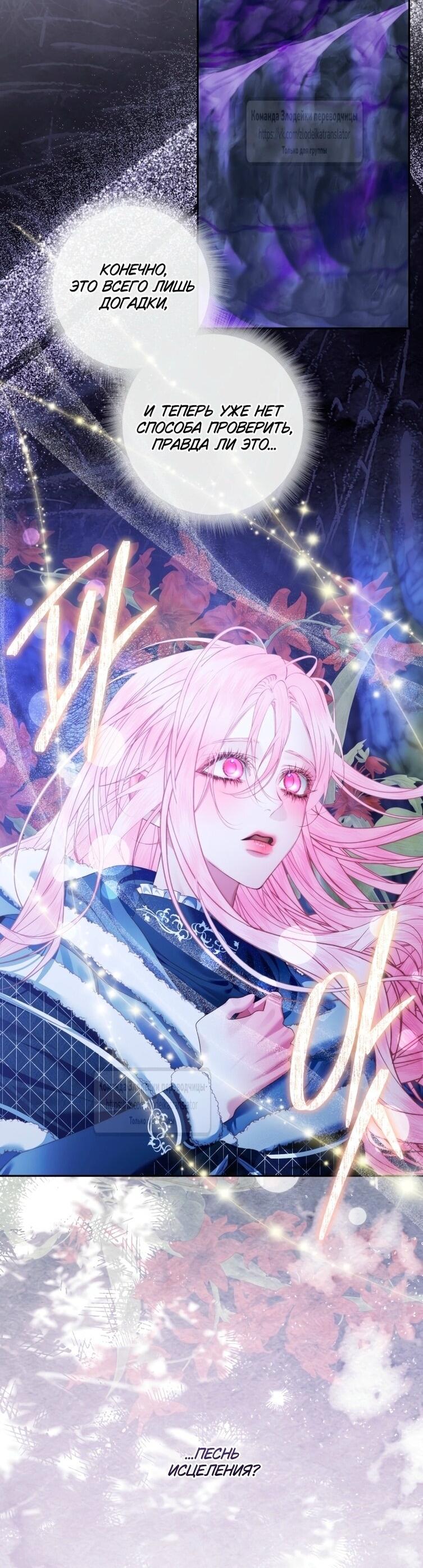 Манга Стать семьёй злодею - Глава 152 Страница 19