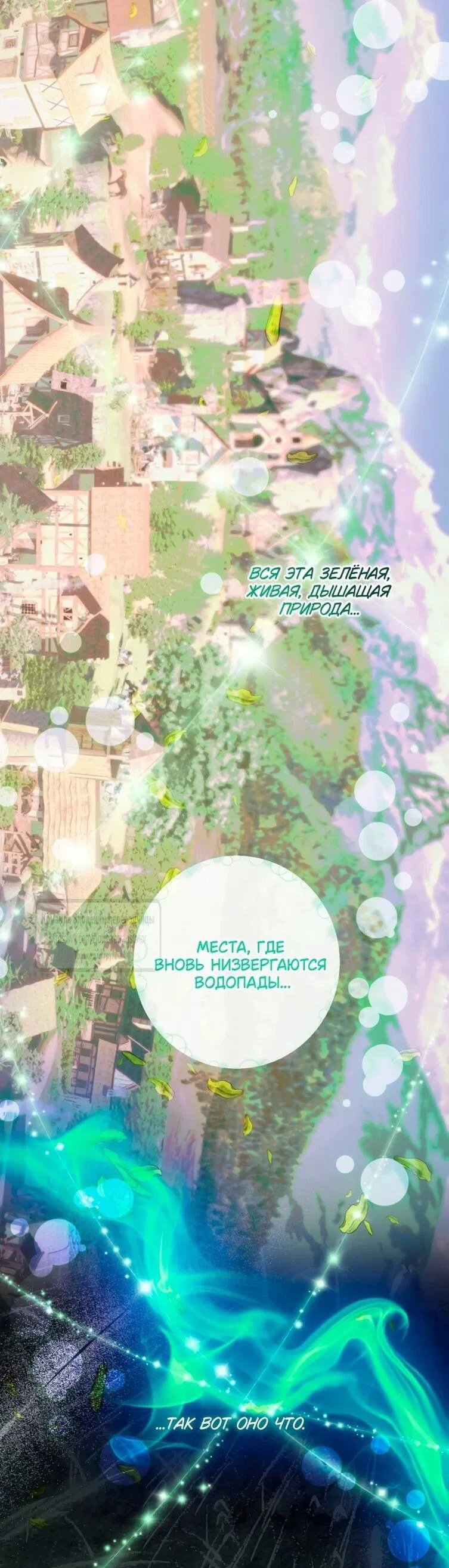 Манга Стать семьёй злодею - Глава 152 Страница 25