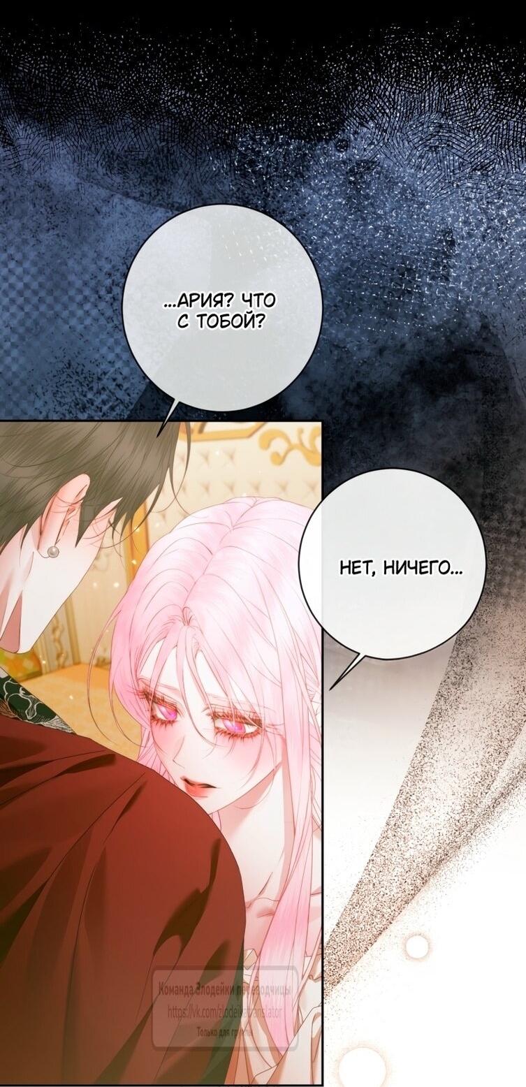 Манга Стать семьёй злодею - Глава 152 Страница 44