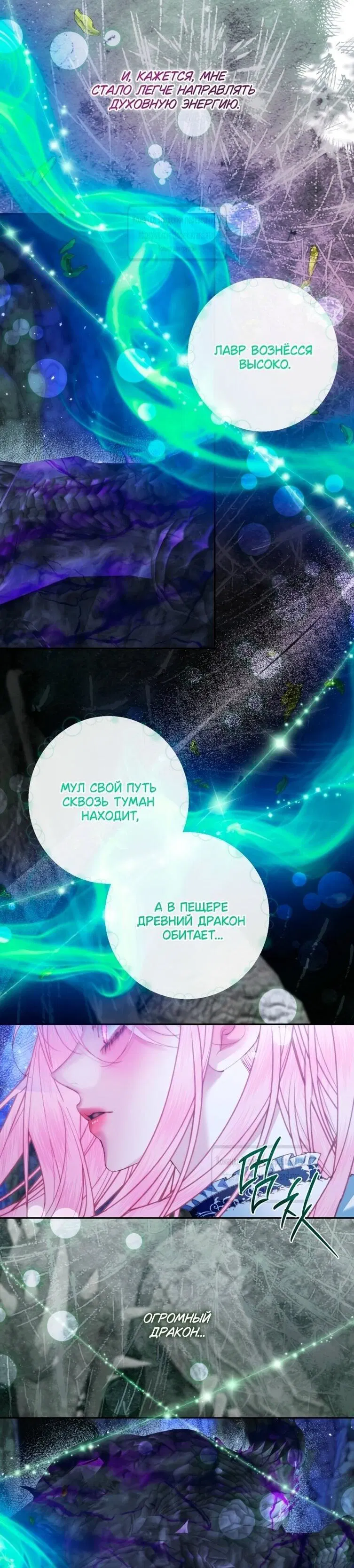 Манга Стать семьёй злодею - Глава 152 Страница 23