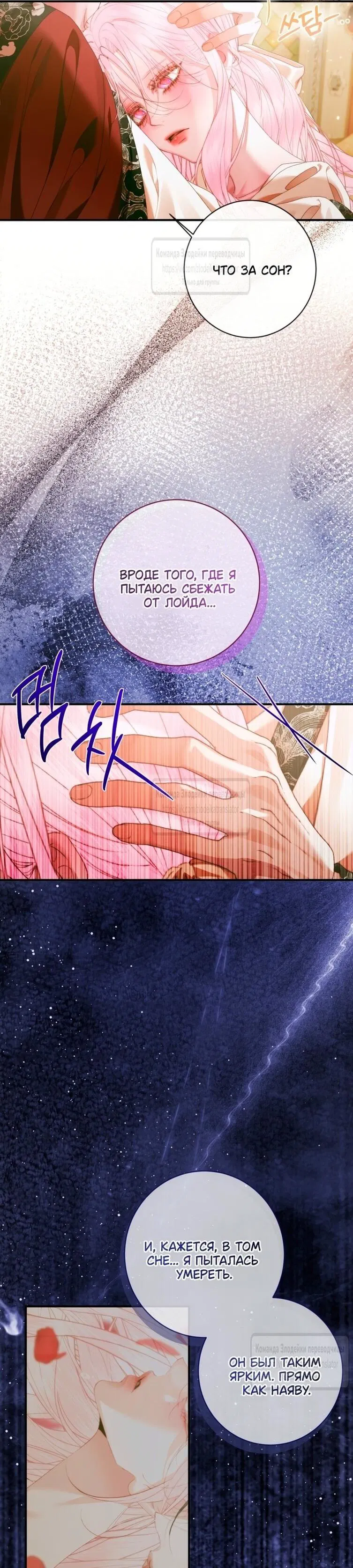 Манга Стать семьёй злодею - Глава 152 Страница 46