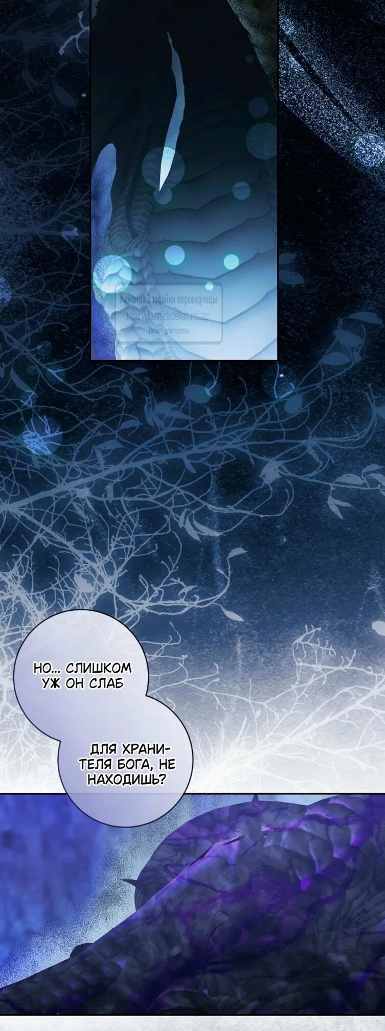 Манга Стать семьёй злодею - Глава 152 Страница 16