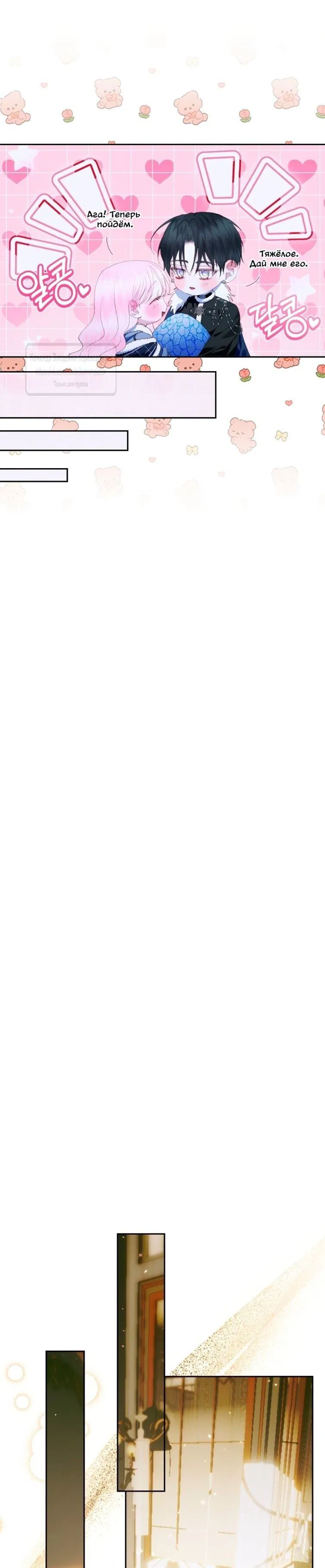 Манга Стать семьёй злодею - Глава 152 Страница 37