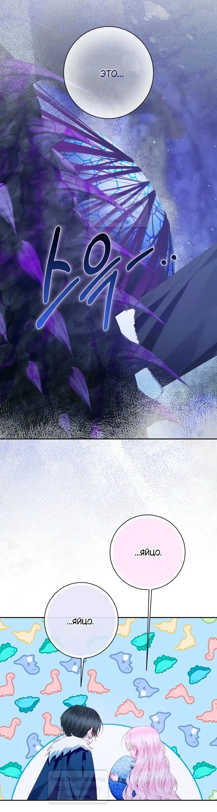 Манга Стать семьёй злодею - Глава 152 Страница 31