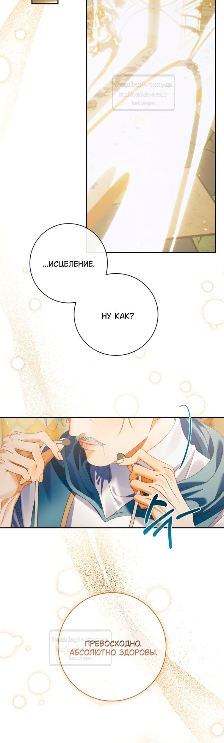 Манга Стать семьёй злодею - Глава 152 Страница 38