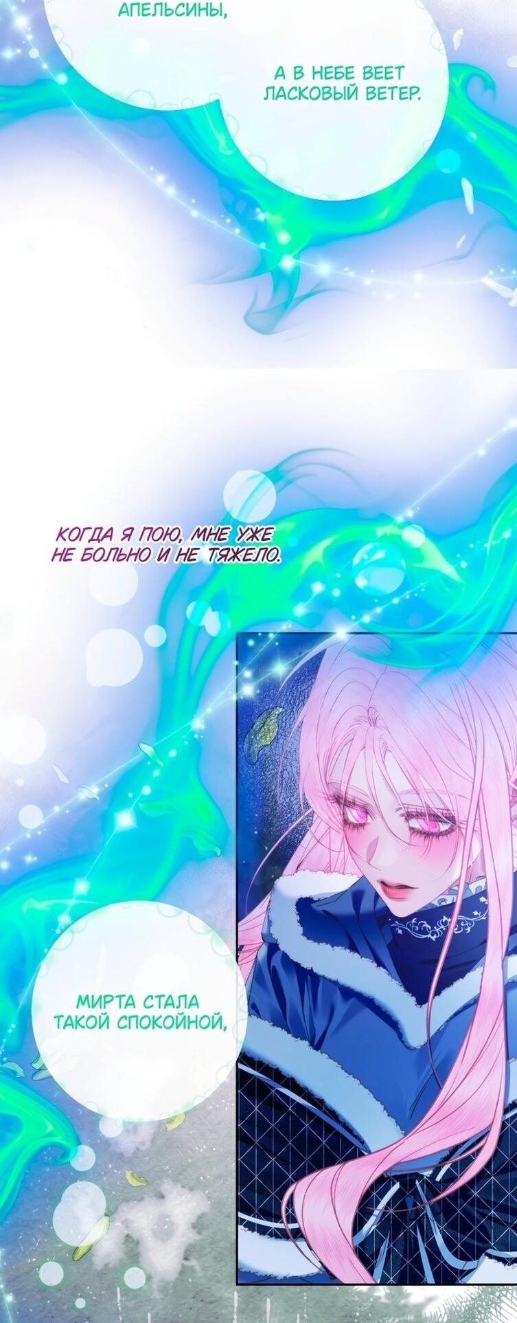 Манга Стать семьёй злодею - Глава 152 Страница 22