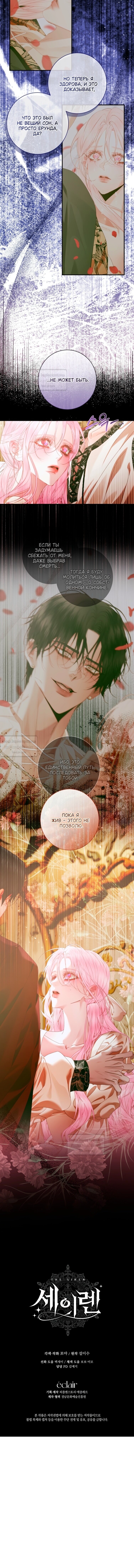 Манга Стать семьёй злодею - Глава 152 Страница 47