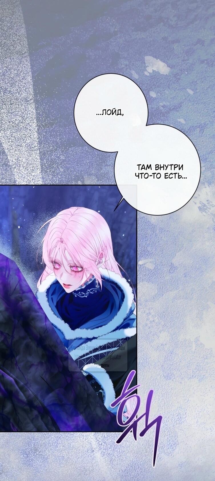 Манга Стать семьёй злодею - Глава 152 Страница 30