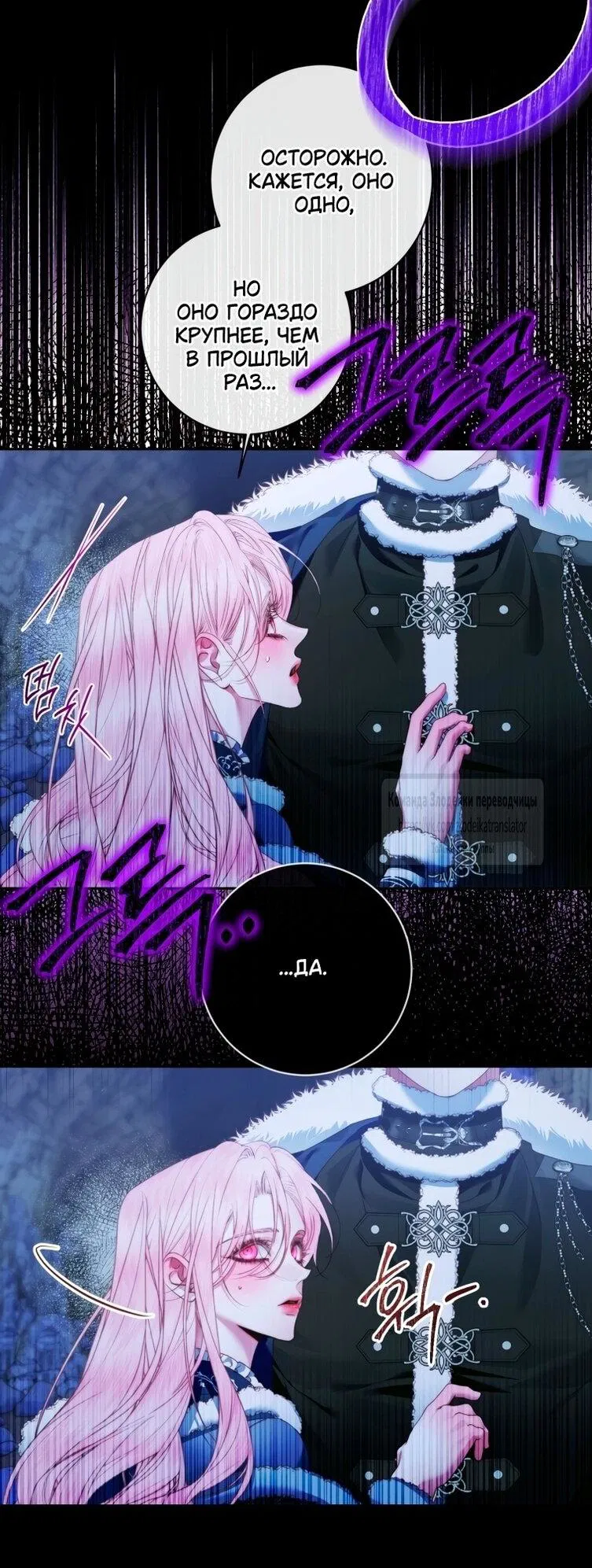 Манга Стать семьёй злодею - Глава 152 Страница 6