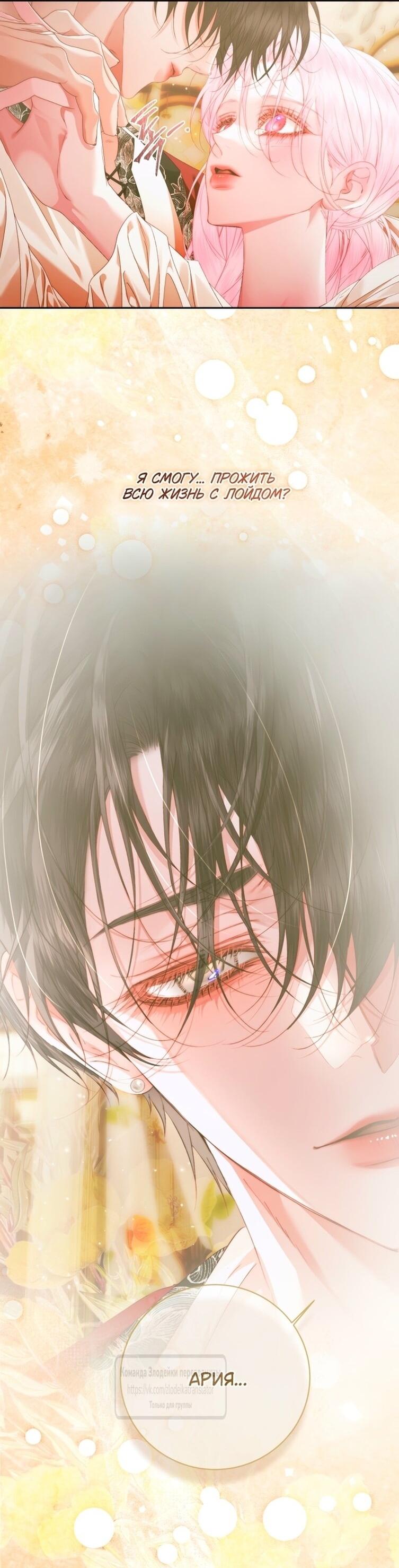 Манга Стать семьёй злодею - Глава 152 Страница 41