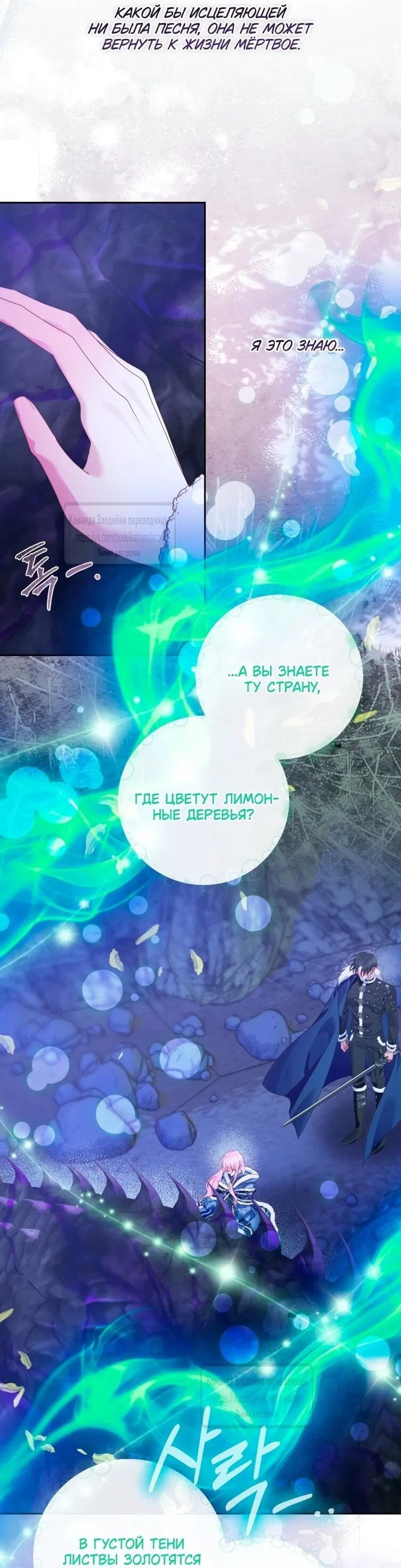 Манга Стать семьёй злодею - Глава 152 Страница 21