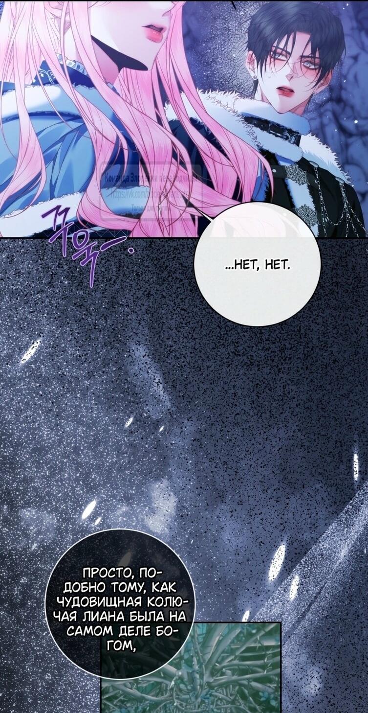 Манга Стать семьёй злодею - Глава 152 Страница 13