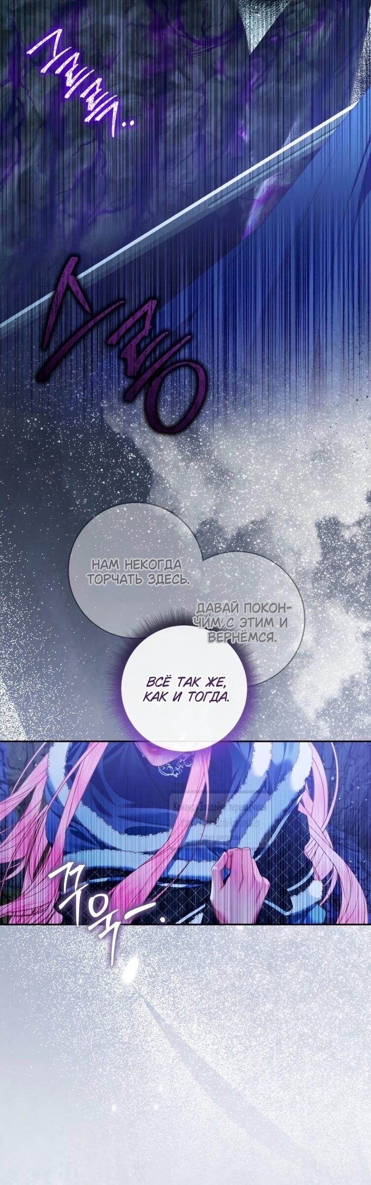 Манга Стать семьёй злодею - Глава 152 Страница 8