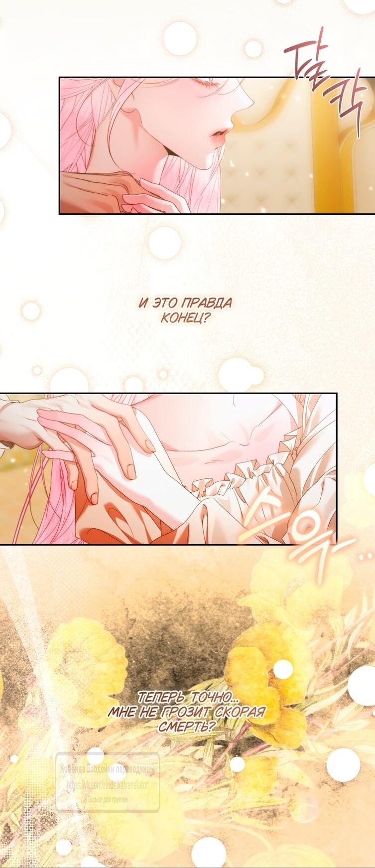 Манга Стать семьёй злодею - Глава 152 Страница 40