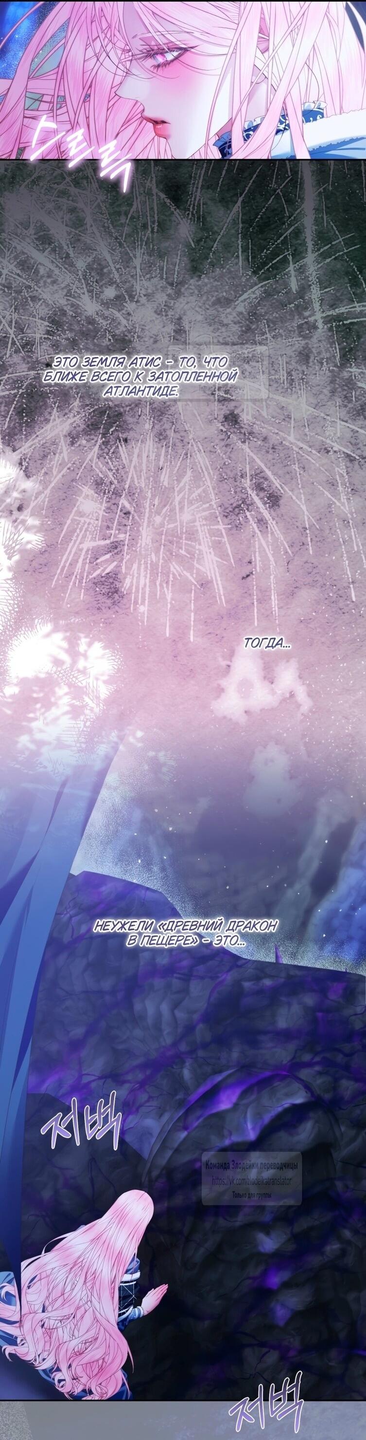 Манга Стать семьёй злодею - Глава 152 Страница 29