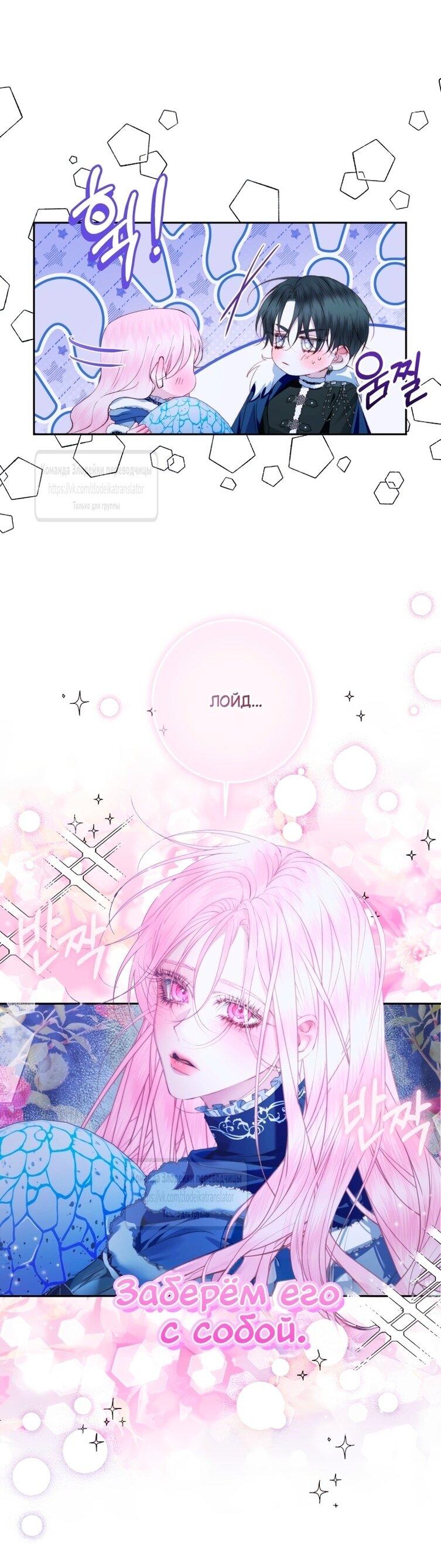 Манга Стать семьёй злодею - Глава 152 Страница 35