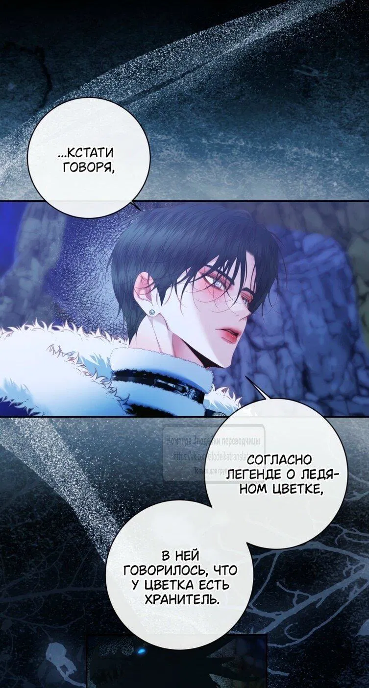 Манга Стать семьёй злодею - Глава 152 Страница 15