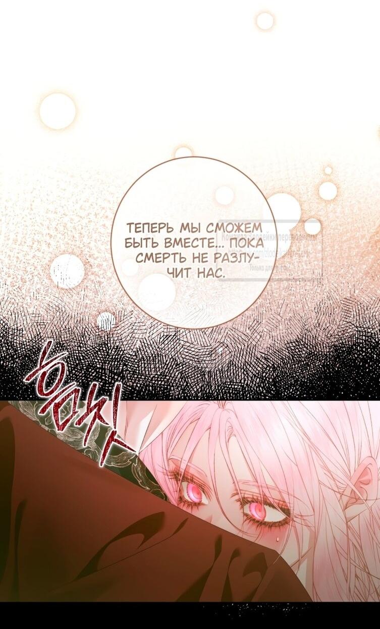 Манга Стать семьёй злодею - Глава 152 Страница 43