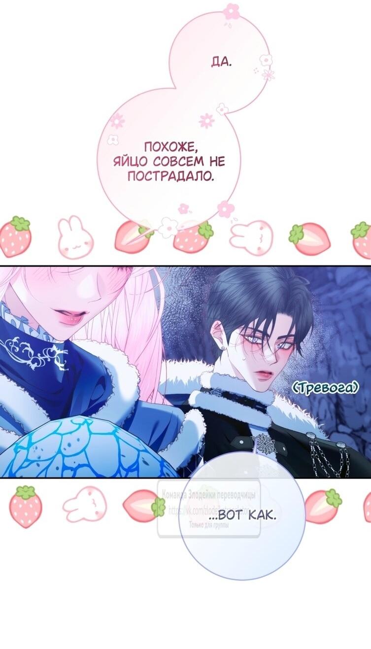 Манга Стать семьёй злодею - Глава 152 Страница 34