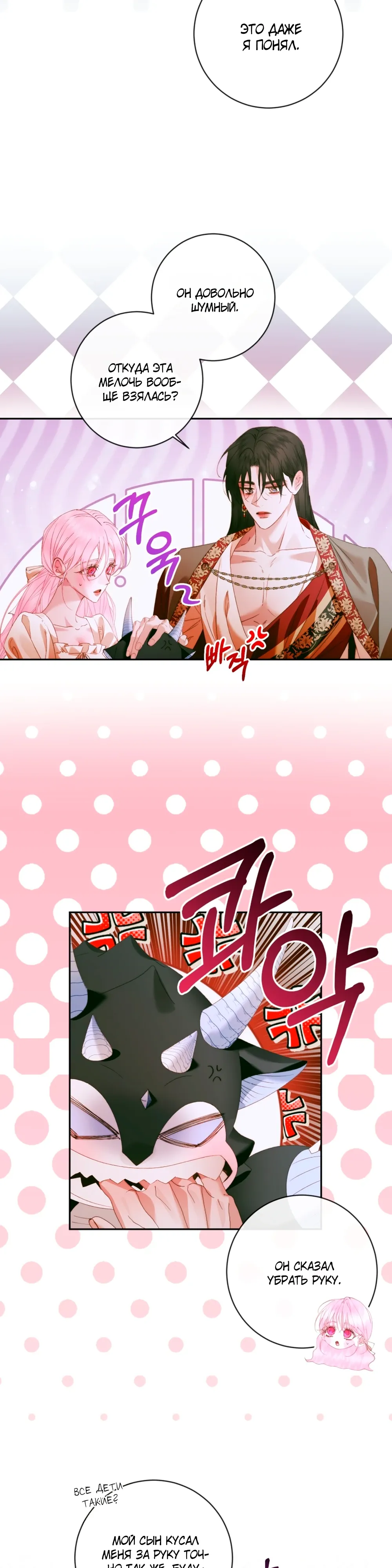 Манга Стать семьёй злодею - Глава 154 Страница 10