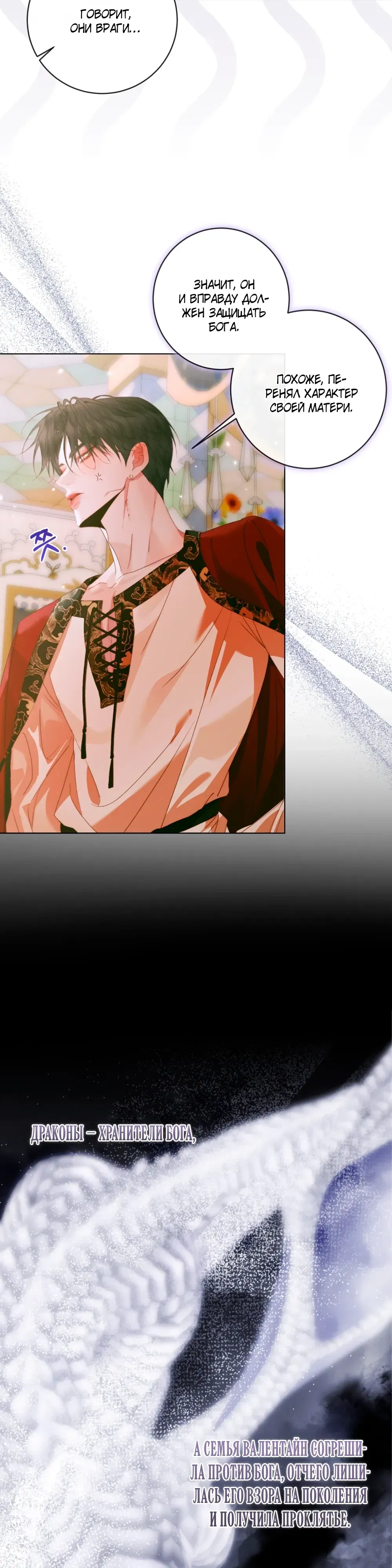 Манга Стать семьёй злодею - Глава 154 Страница 15