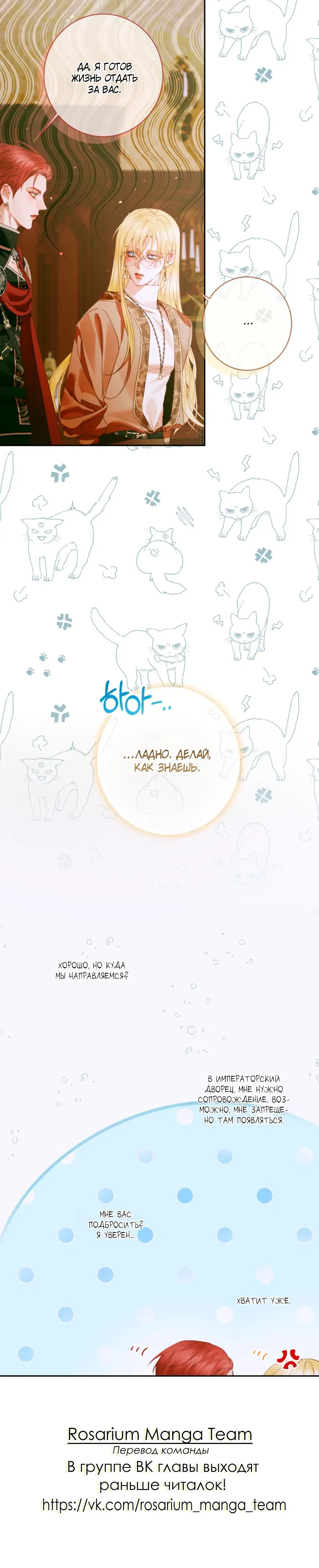 Манга Стать семьёй злодею - Глава 154 Страница 35