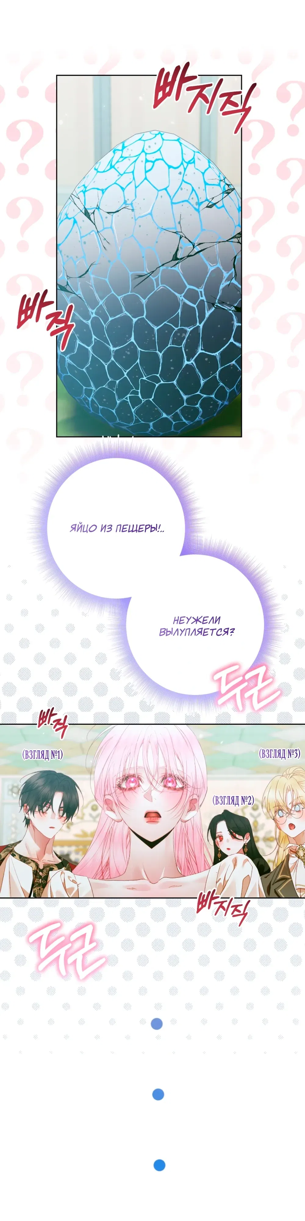 Манга Стать семьёй злодею - Глава 154 Страница 1