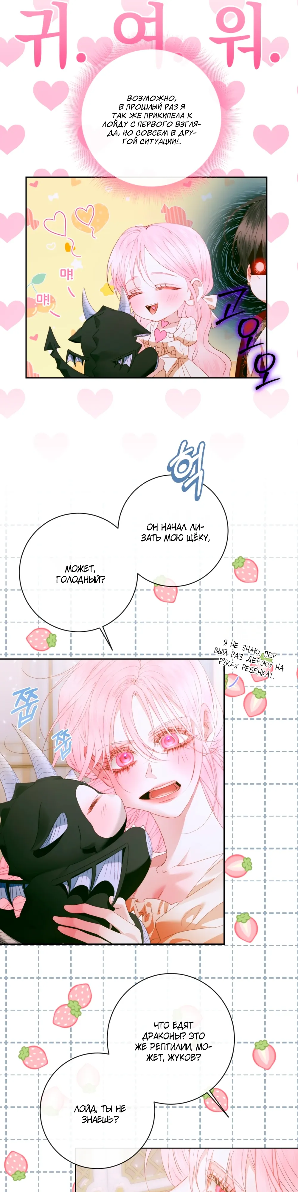 Манга Стать семьёй злодею - Глава 154 Страница 7