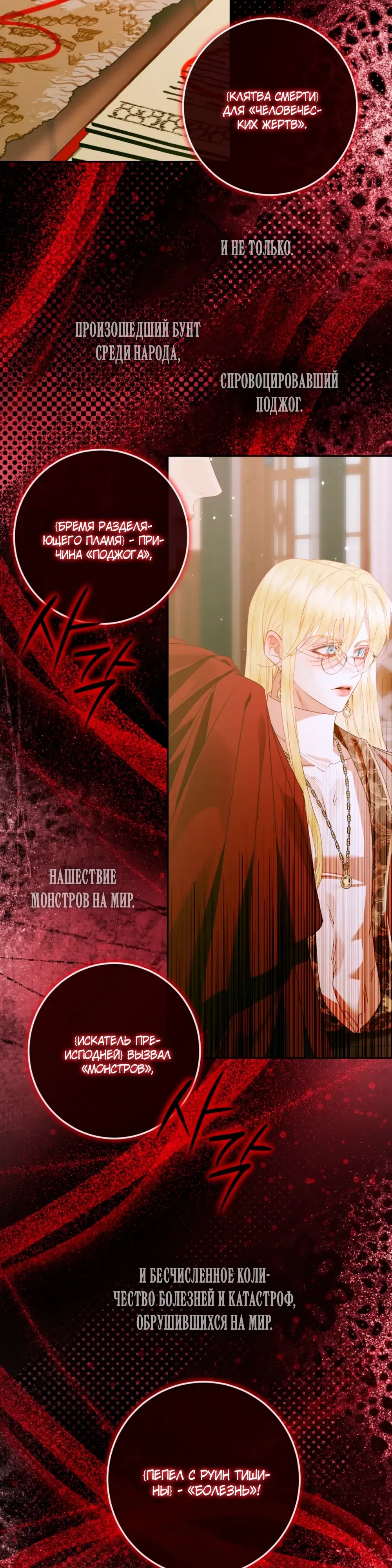 Манга Стать семьёй злодею - Глава 154 Страница 29