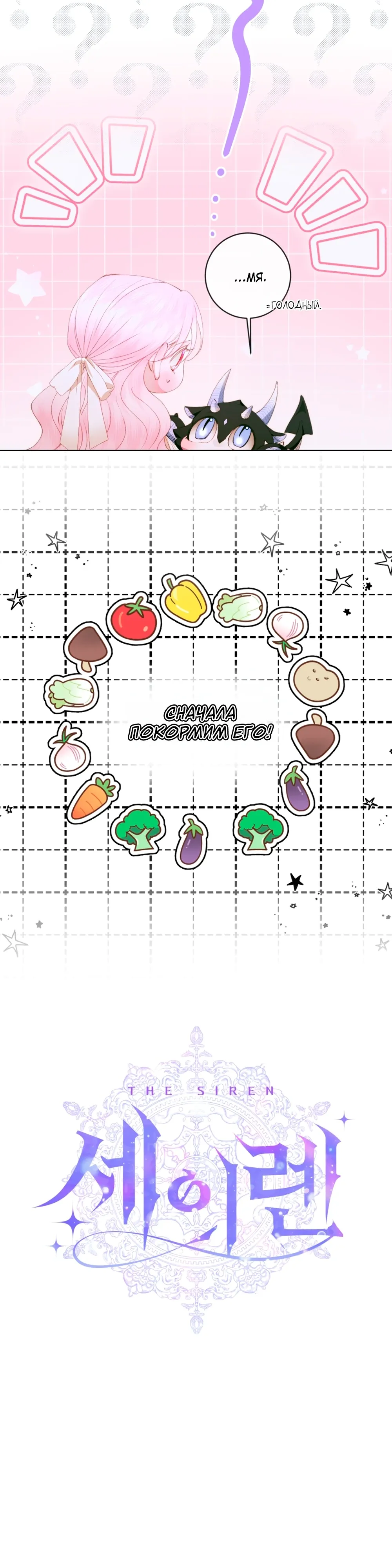 Манга Стать семьёй злодею - Глава 154 Страница 17